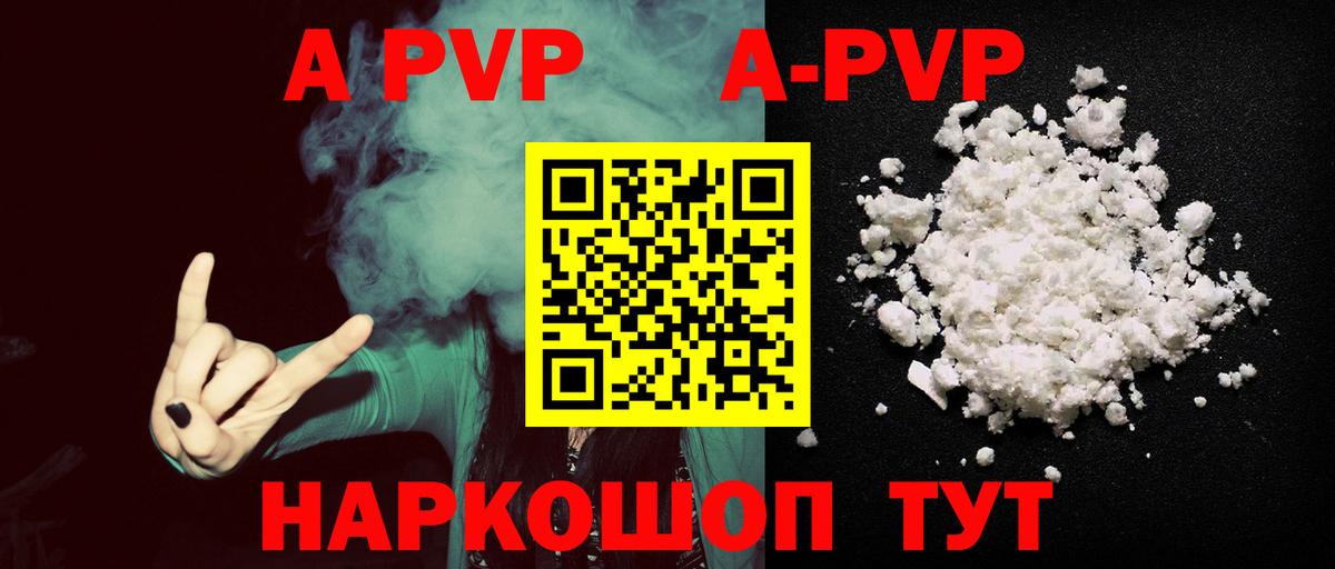 APVP Crystall Белая Калитва