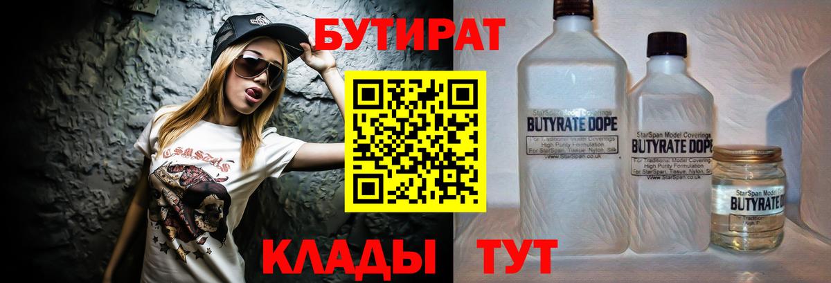 Бутират вода Белая Калитва