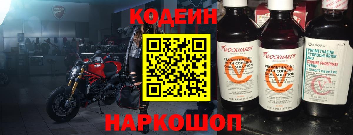 Белая Калитва  Кодеин напиток Lean (лин)  Вход с VPN  Кодеиновый сироп Lean напиток Lean (лин) 