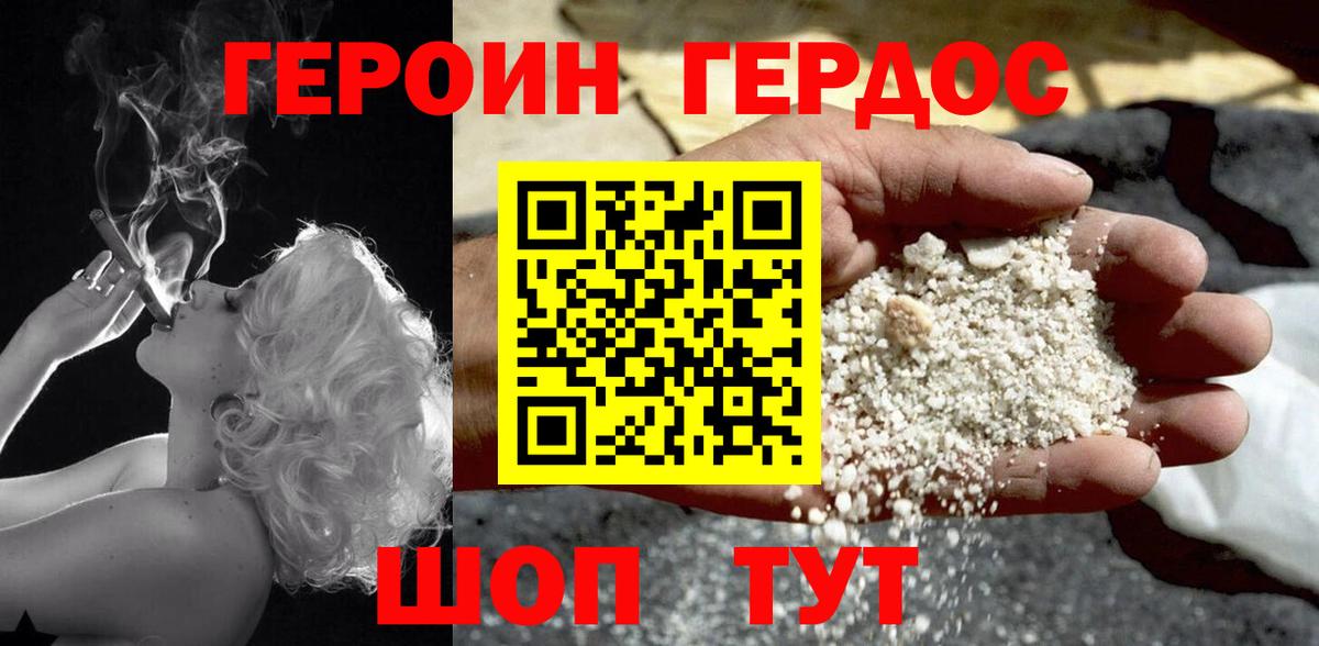 Героин хмурый  Вход с VPN  Героин  Белая Калитва 