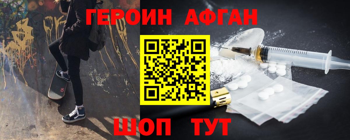 Героин герыч Белая Калитва