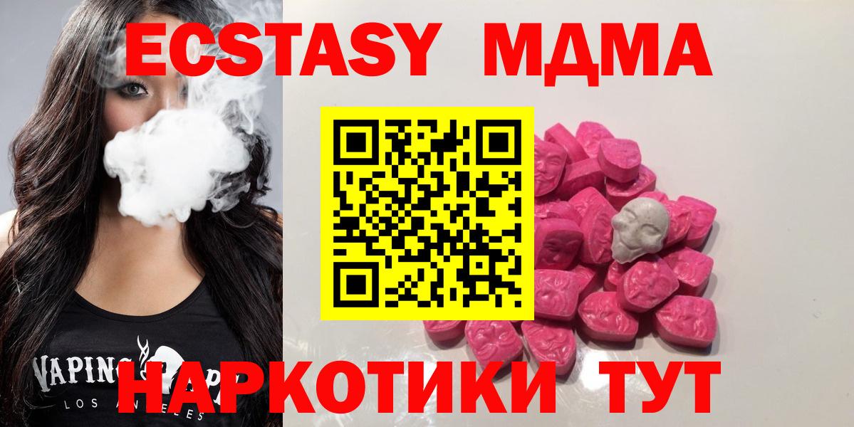 MDMA Molly  Вход с VPN  MDMA молли  МДМА  Белая Калитва 