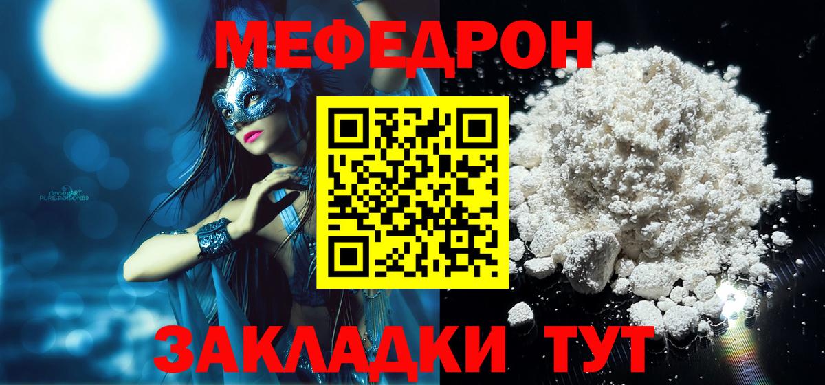 Мефедрон  Мефедрон VHQ  Белая Калитва  Вход с VPN  МЕФ 4 MMC 