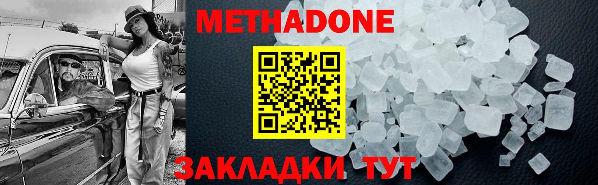 МЕТАДОН VHQ  Вход с VPN  Белая Калитва 